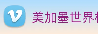 美加墨世界杯官网 logo